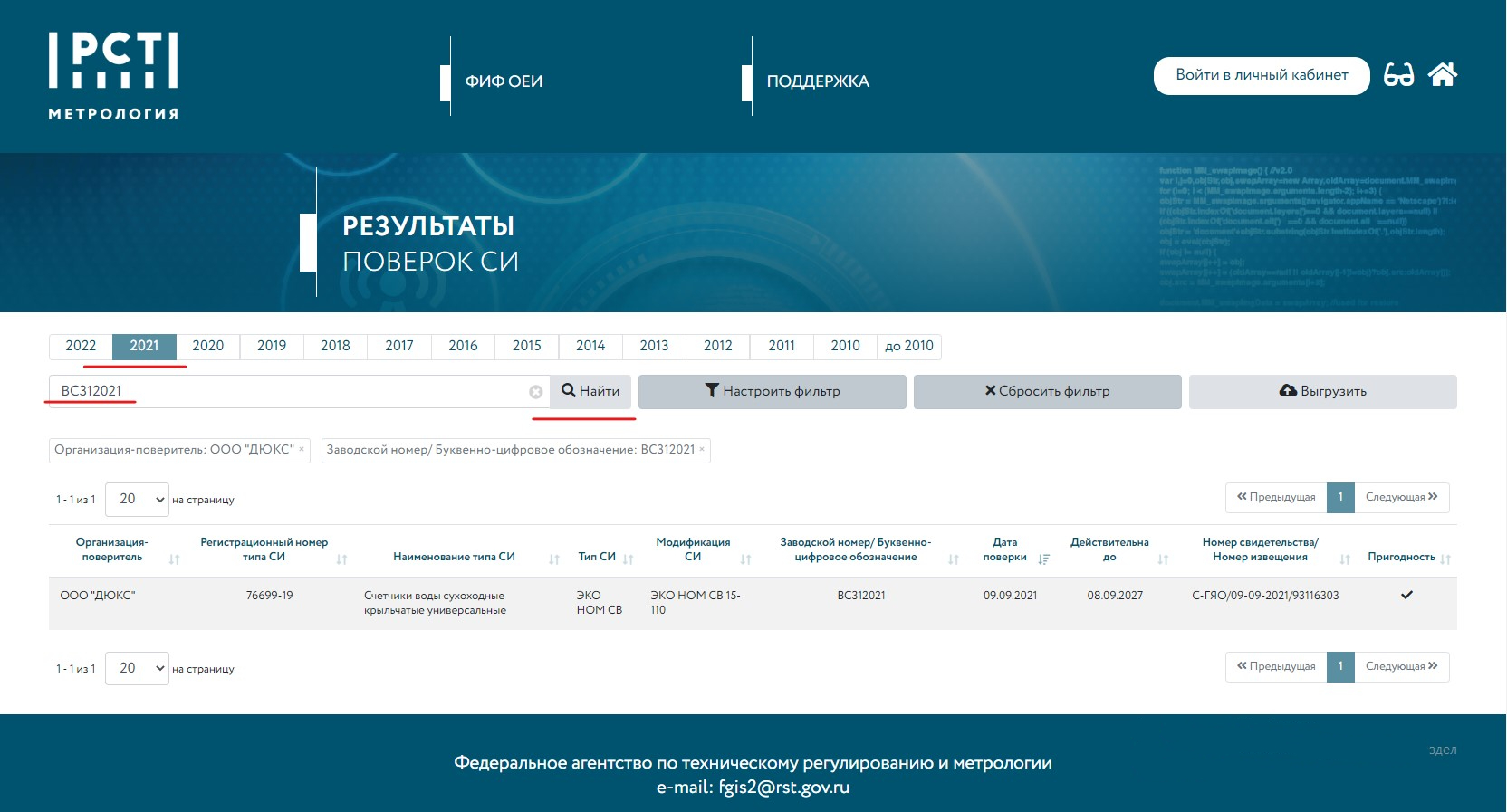 Фгис аршин официальный сайт поверка счетчиков воды москва сведения о результатах