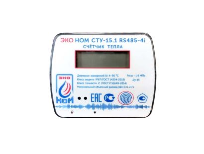 Счетчик тепла ультразвуковой<br> ЭКО НОМ СТУ-15.1 RS 485-4i
