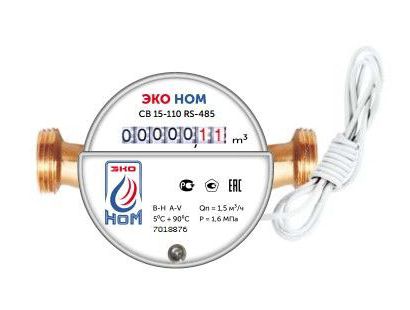Счетчик воды крыльчатый<br> ЭКО НОМ СВ-15-110 RS 485<br> (универсальный) без КМЧ