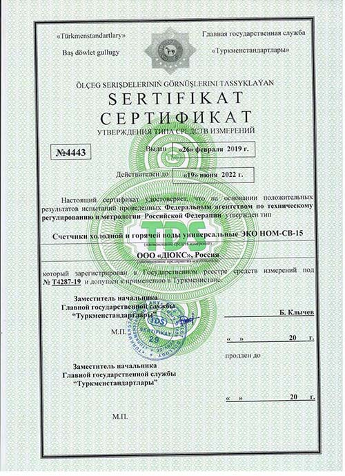 Сертификат на Эконом СВ-15