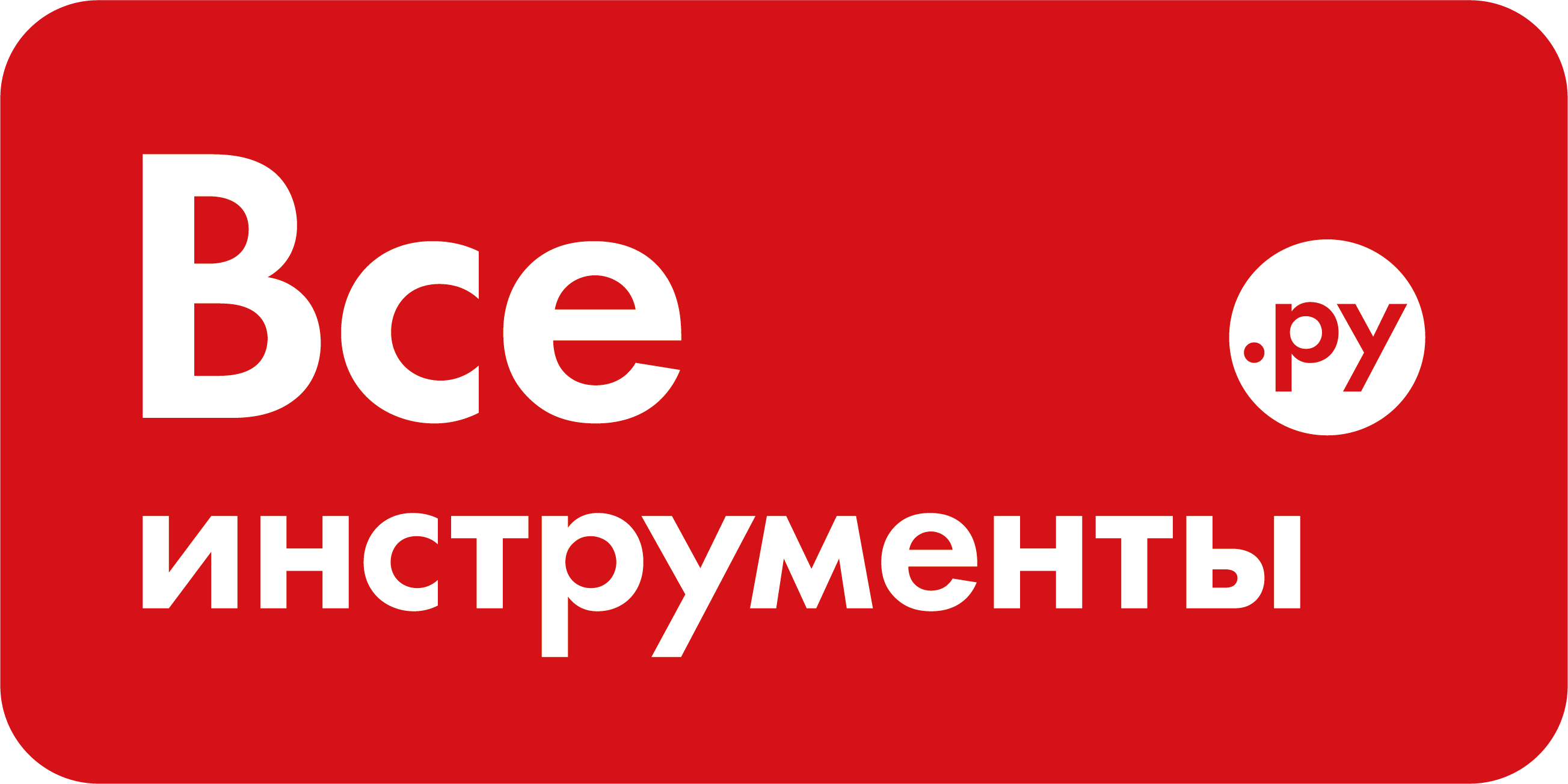 ВсеИнструменты ВсеИнструменты